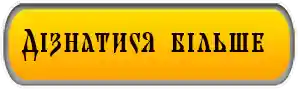 Кнопка узнать больше
